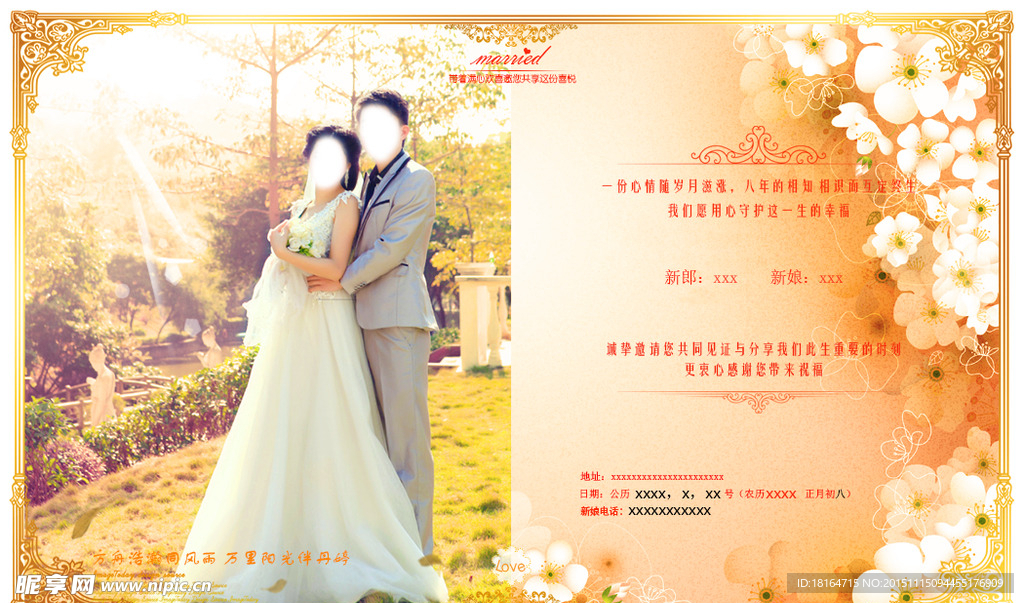 婚礼请柬婚礼庆祝