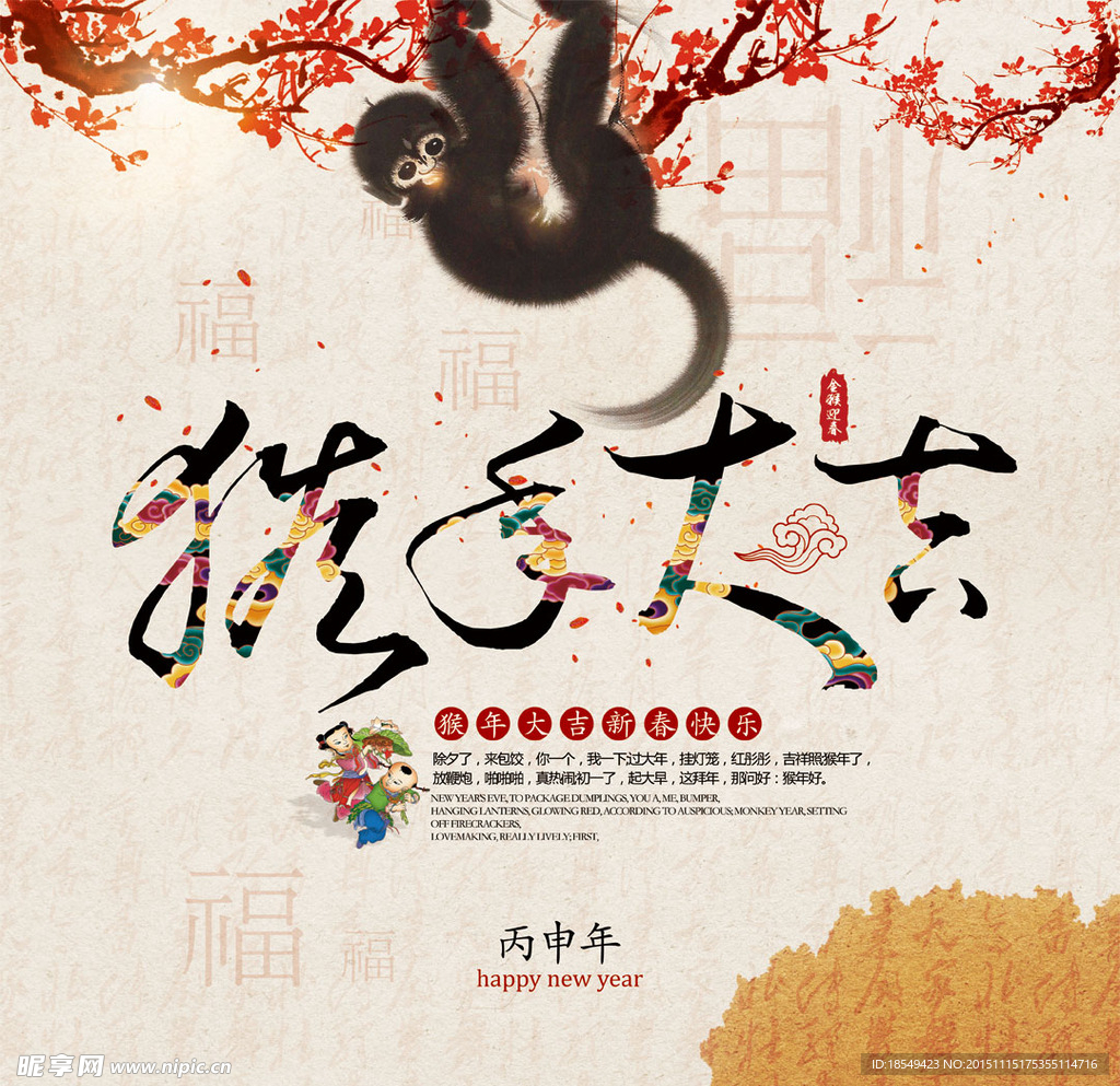 猴年大吉海报