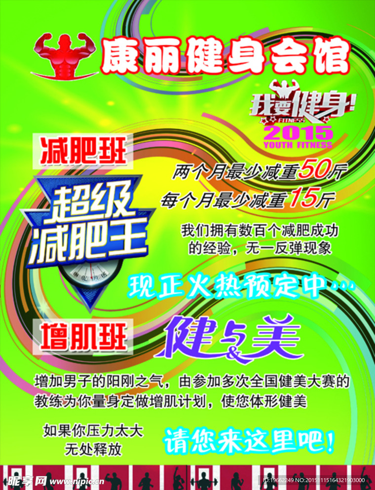 健身房彩页
