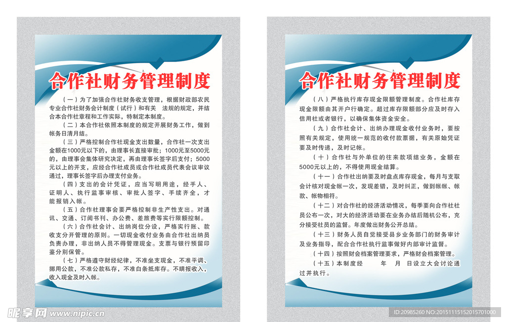 农民专业合作社财务制度