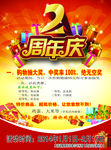 周年庆海报
