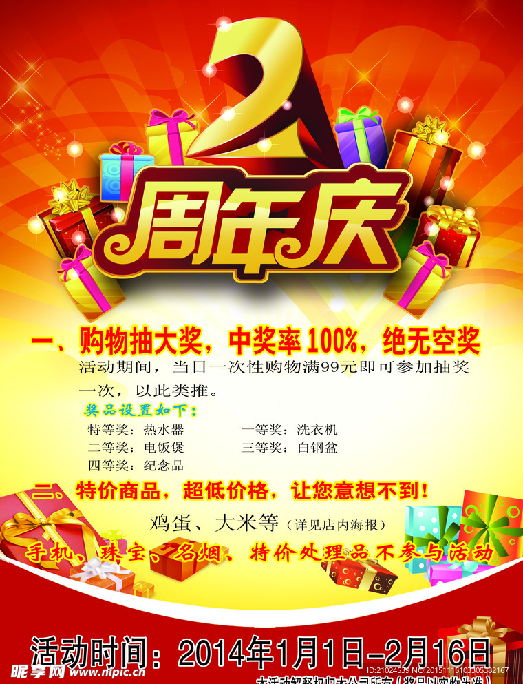 周年庆海报