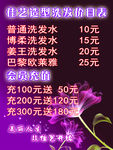 理发店价目表