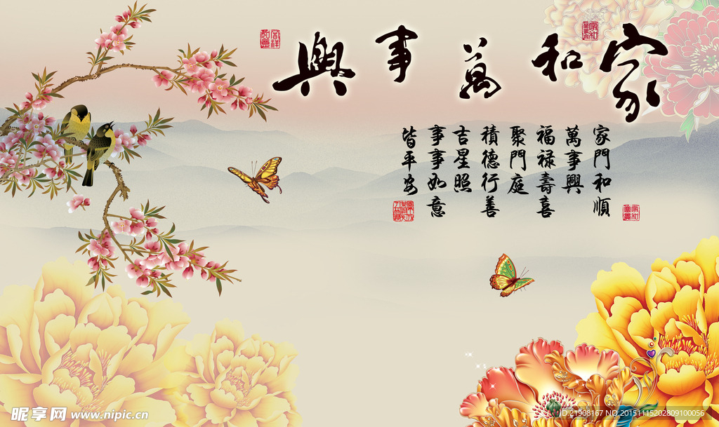 家和万事兴富贵花无框画