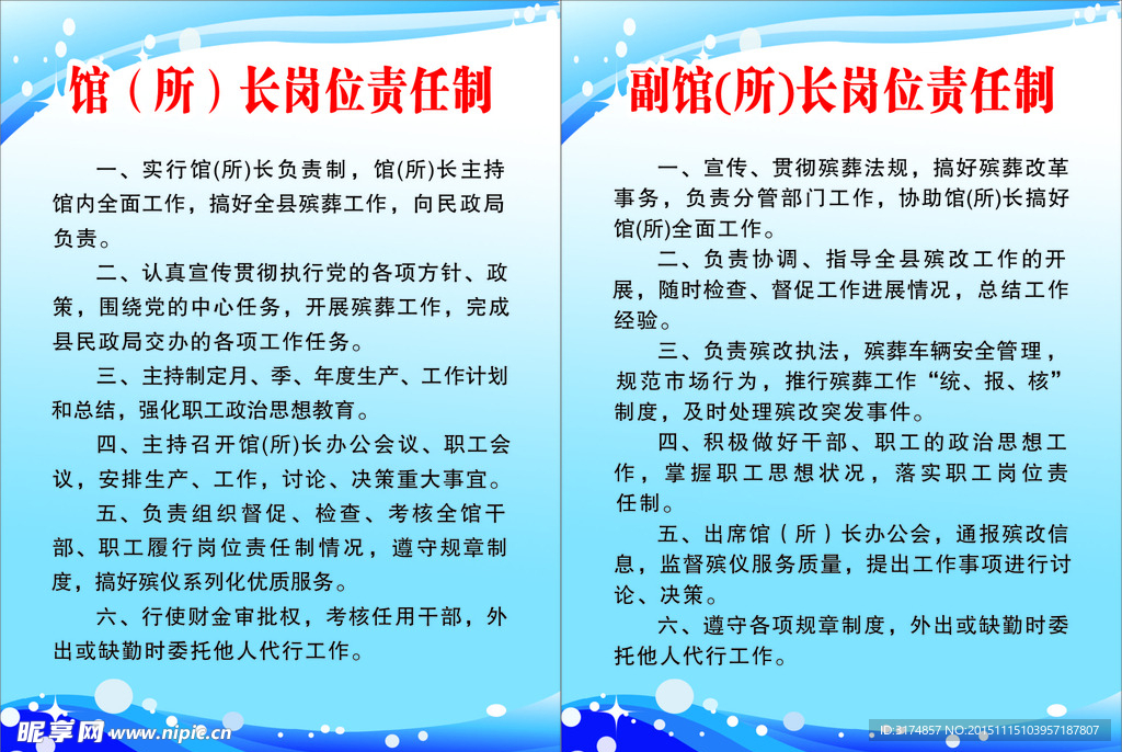 殡仪馆上墙制度