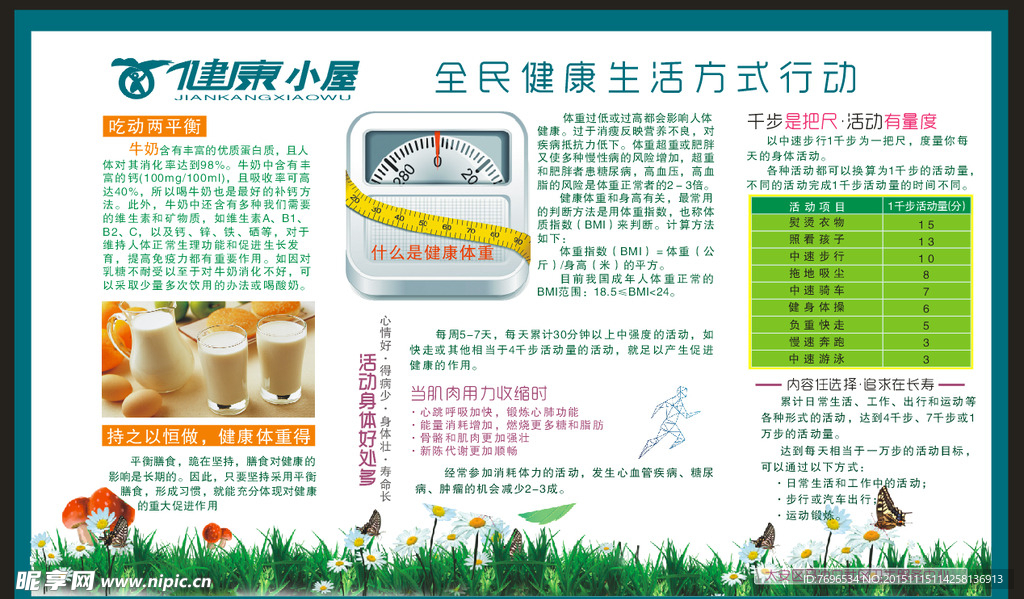 健康小屋 健康加油站