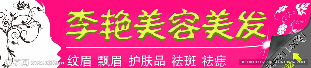美容美发招牌