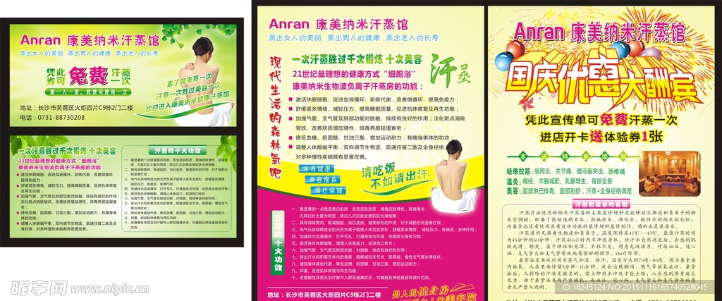 康美纳米汗蒸馆传单代金券