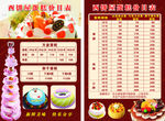 蛋糕价目表