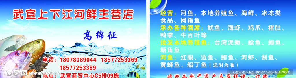 水产名片
