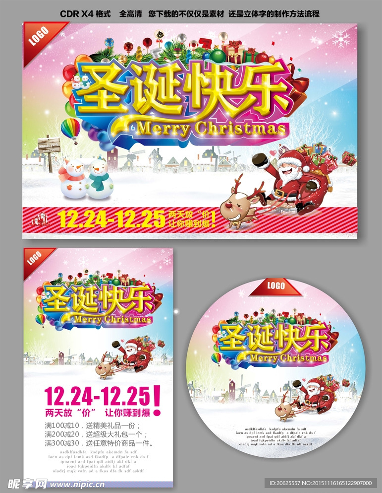 圣诞快乐 艺术字