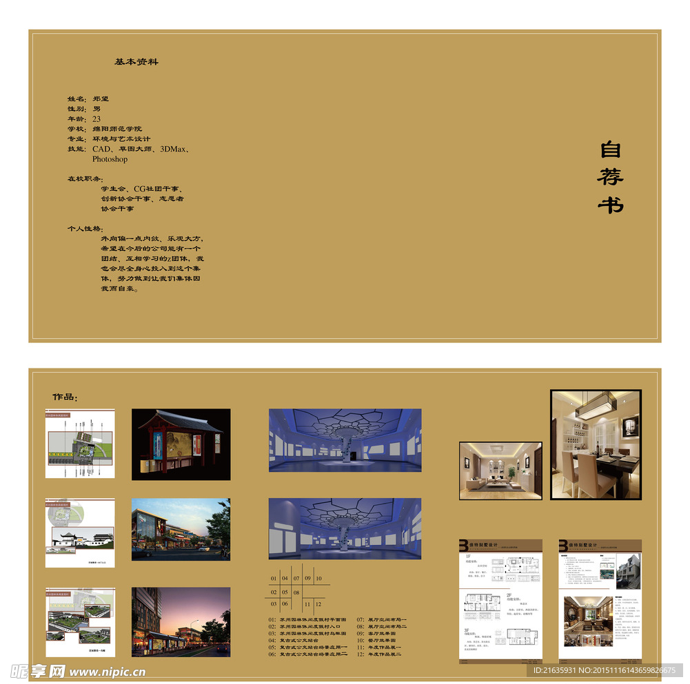 个人简历 自荐书 简历三折页