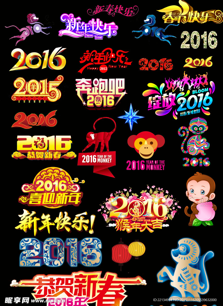 2016 新春快乐