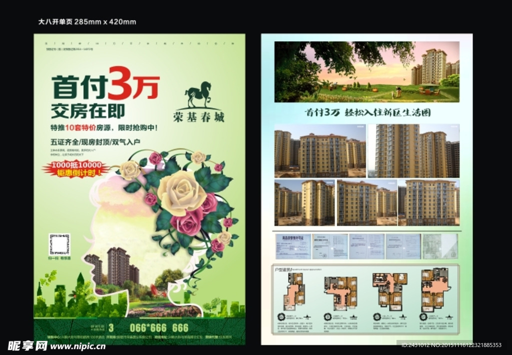 房地产单页春天