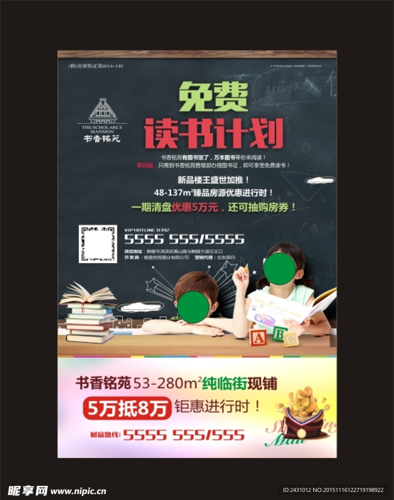 房地产教育广告小学生黑板