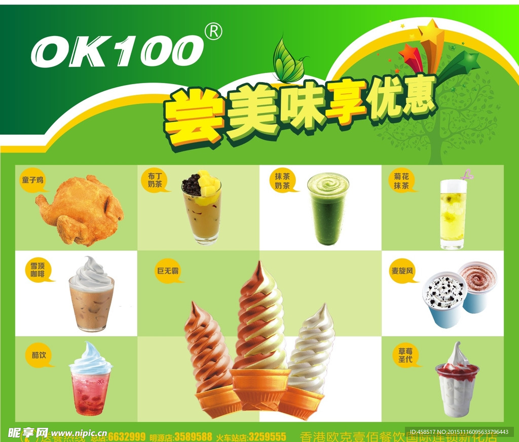 OK100产品宣传