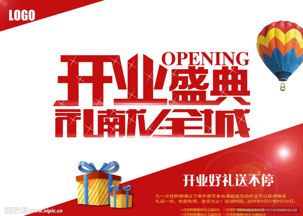 开业盛典PSD