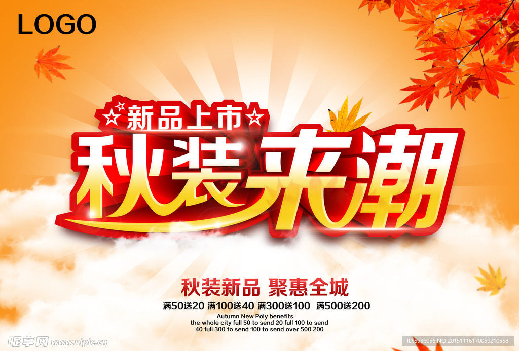 秋装来潮PSD
