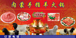 羊肉火锅宣传板