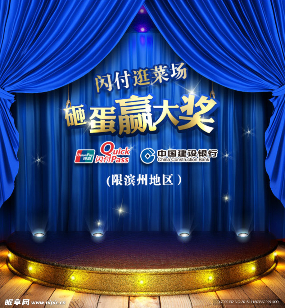 微信平台闪付砸金蛋背景