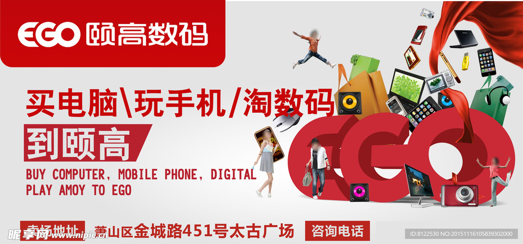 颐高数码广场活动展板