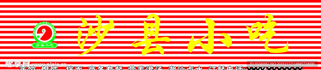 福建沙县小吃招牌