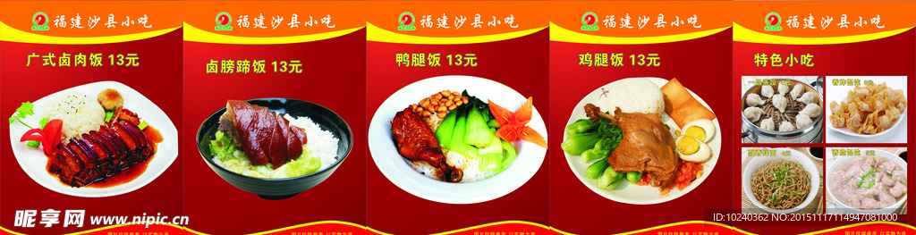 福建沙县小吃灯片