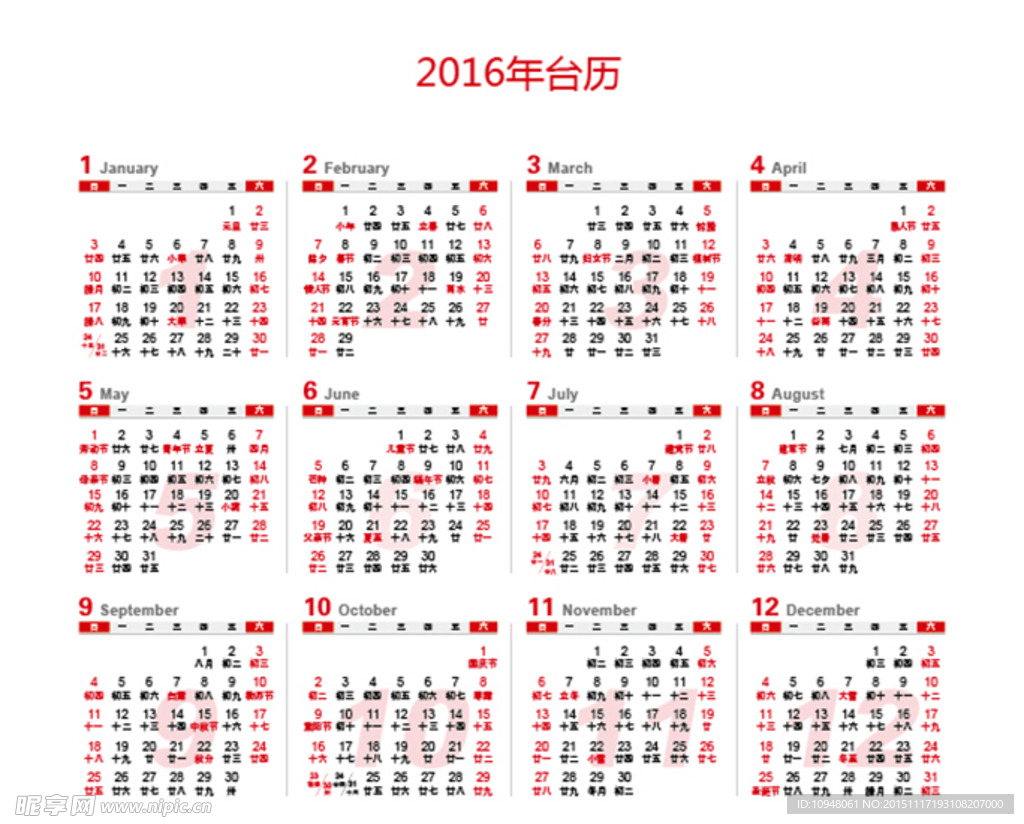 2016年台历