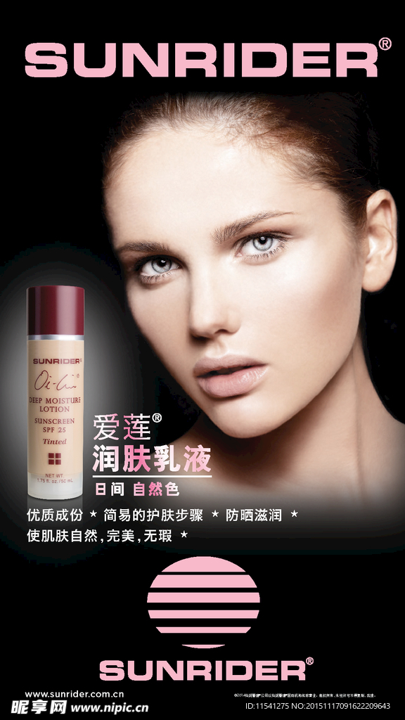 化妆品 防晒霜 仙妮蕾德 美女