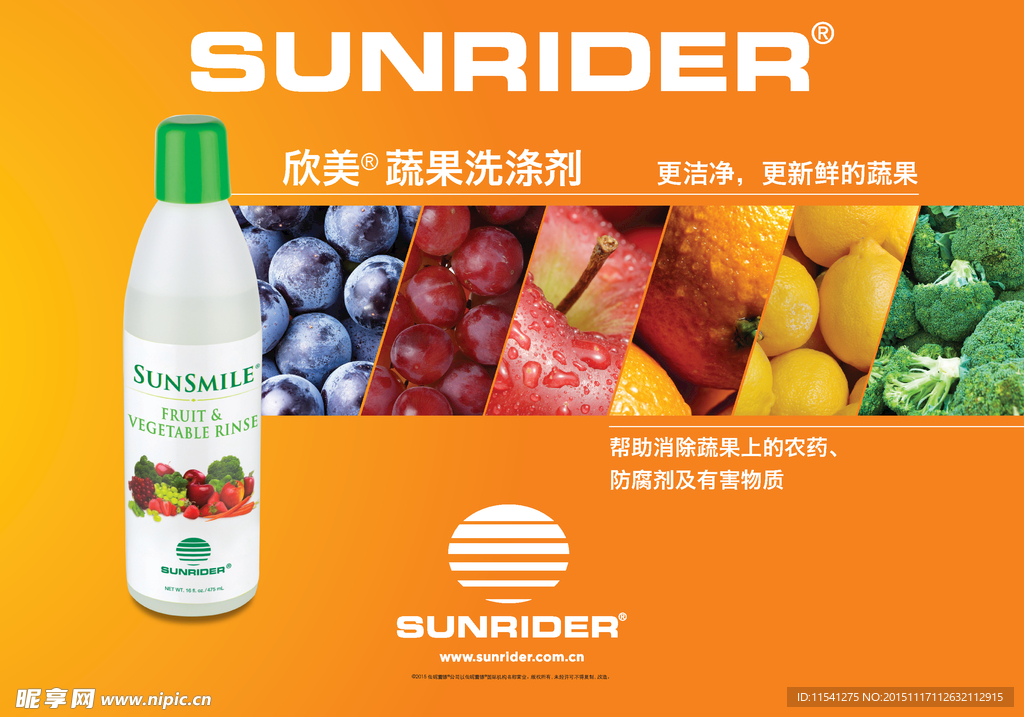 洗洁精 清洗剂 水果 仙妮蕾德