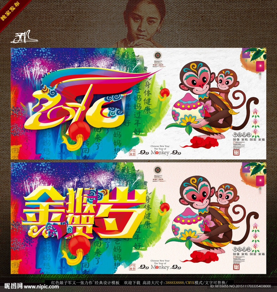 2016猴年 写意唯美创作