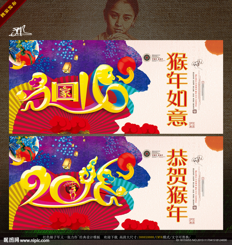 2016猴年 写意唯美创作