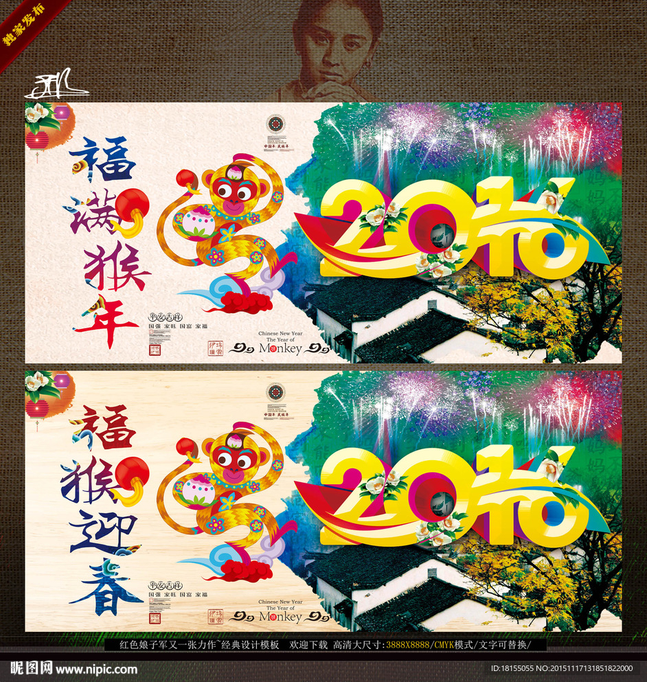 2016猴年 写意唯美创作