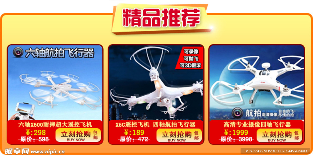 飞机销售推荐图