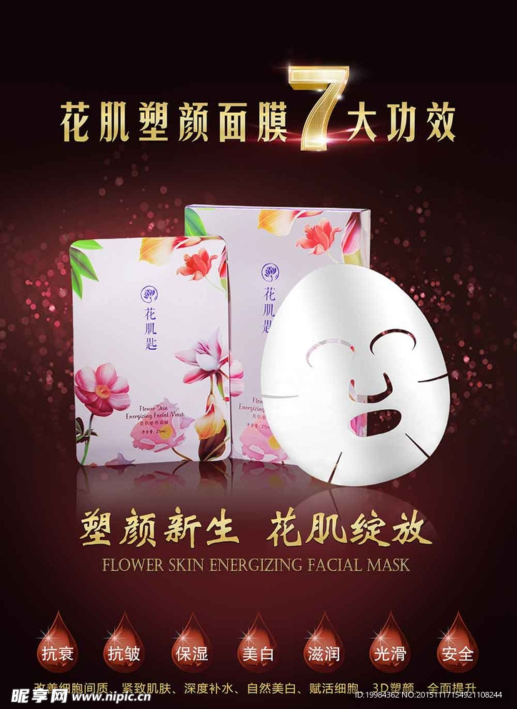 面膜海报护肤品广告设计
