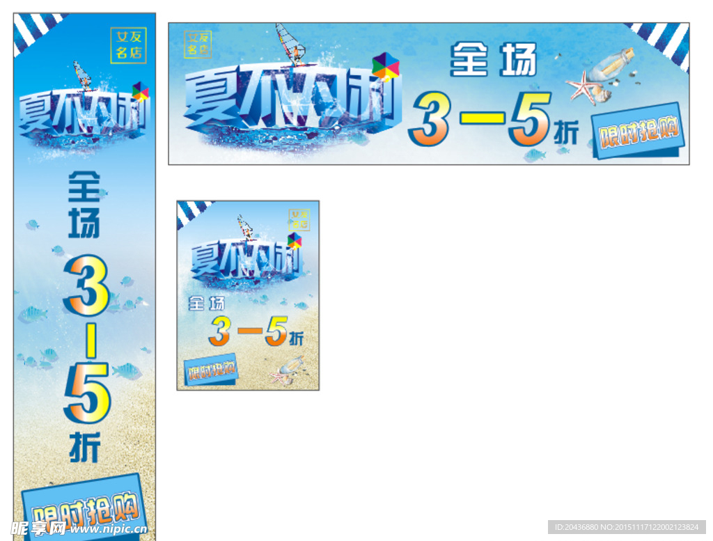 夏不为利全场3-5折