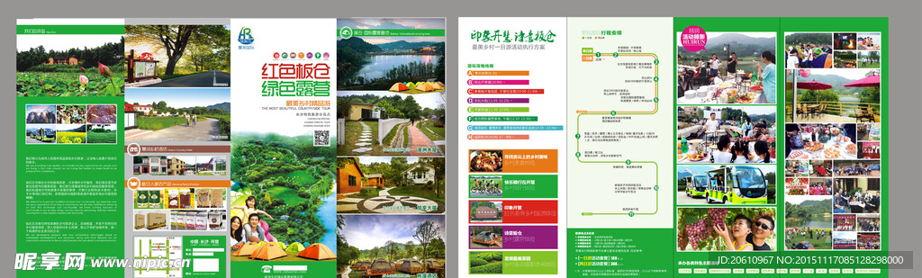 山庄度假村四折页