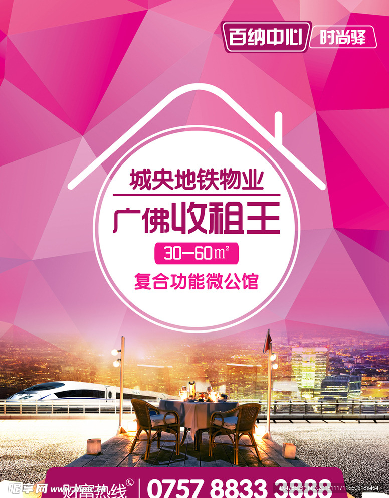 公寓地产广告海报设计