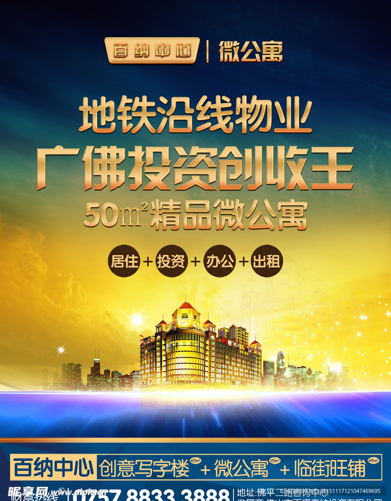 公寓地产广告海报设计