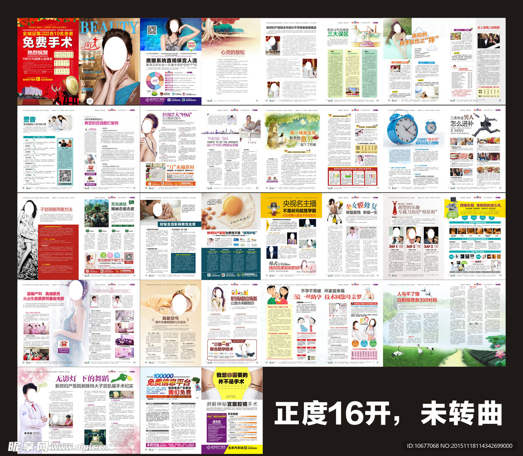 全彩精品医疗妇产科杂志