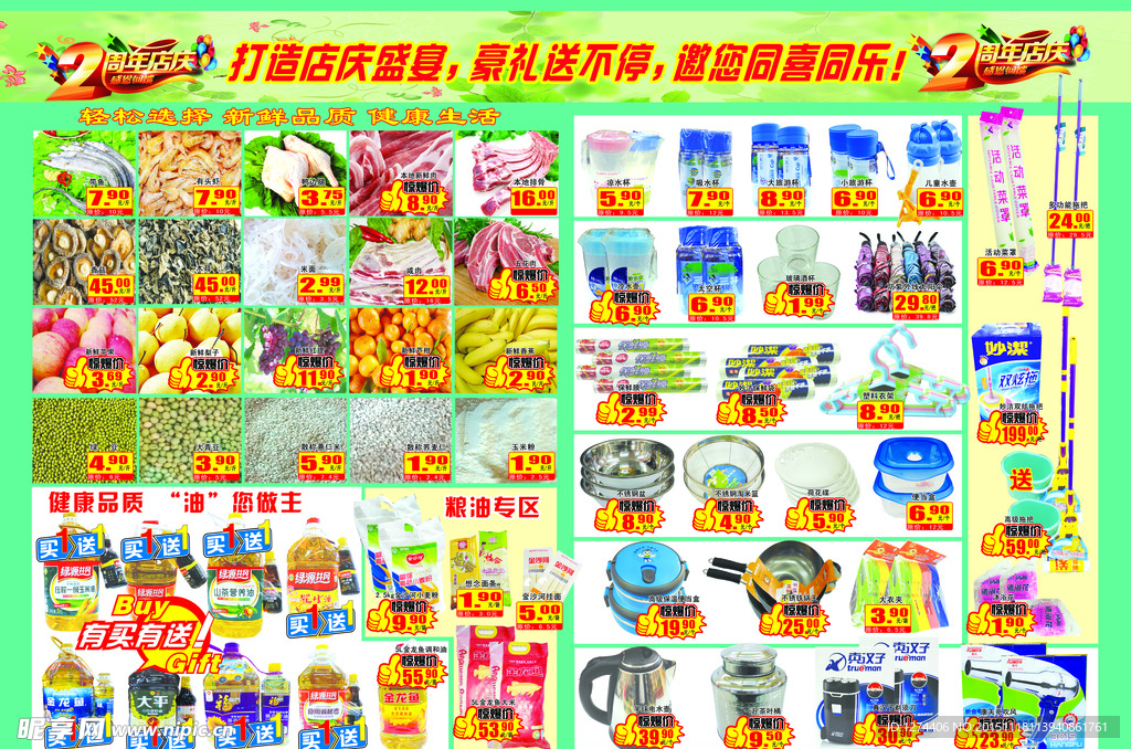 超市海报