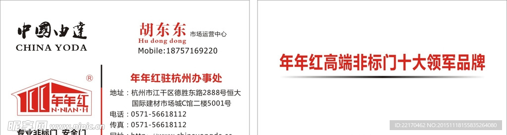 年年红名片 年年红LOGO