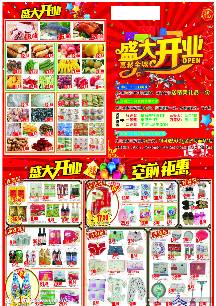 盛大开业 惠聚全城