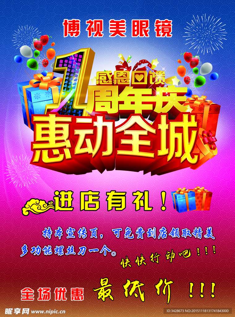 一周年庆  感恩回馈