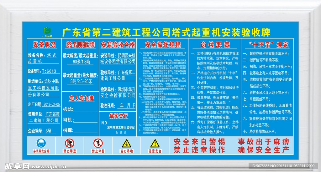 塔式起重机安装验收牌