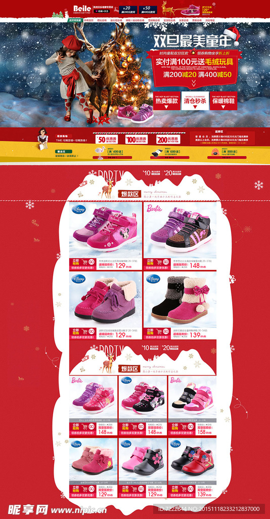 童鞋双蛋节日促销首页装修模板