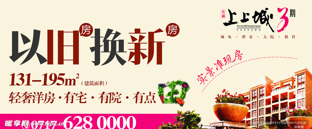 房地产户外广告