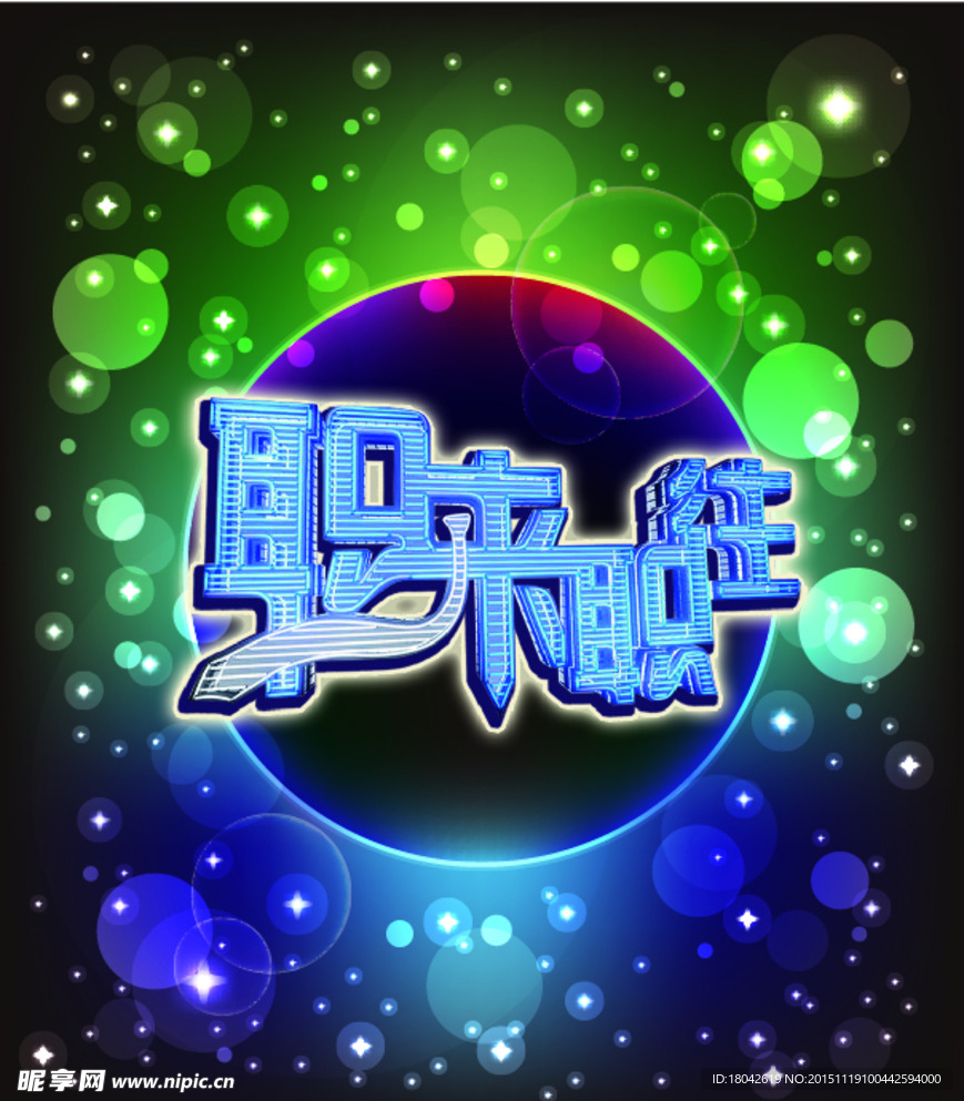 海报绿色海报职来职往海报泡泡