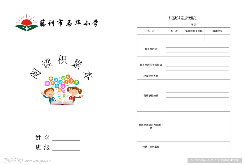 作业本 阅读积累本 记录本