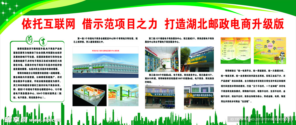 邮政展板   图片排版